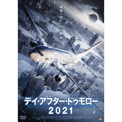 デイ・アフター・トゥモロー2021（ＤＶＤ）