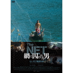 The NET 網に囚われた男（ＤＶＤ）