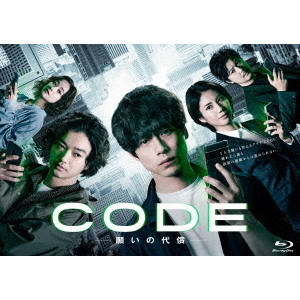 CODE ～願いの代償～ Blu-ray BOX＜予約購入特典：オリジナルクリア