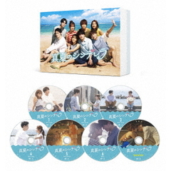 真夏のシンデレラ DVD-BOX（ＤＶＤ）