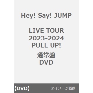 Hey! Say! JUMP／Hey! Say! JUMP LIVE TOUR 2023-2024 PULL UP 通常盤 DVD（ＤＶＤ）