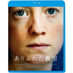 ありふれた教室（Ｂｌｕ－ｒａｙ　Ｄｉｓｃ）