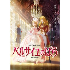 劇場アニメ 『ベルサイユのばら』 DVD 通常版（ＤＶＤ）