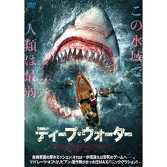 ディープ・ウォーター（ＤＶＤ）