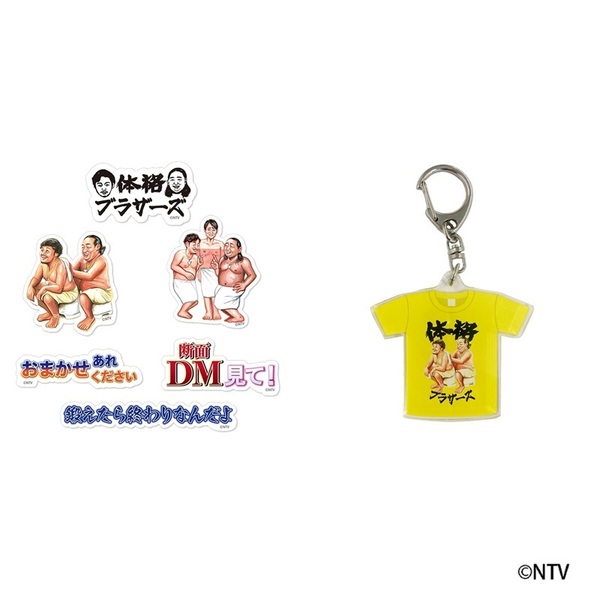 【つじ】アクリルキーホルダー ステッカー他セット 体格ブラザーズ ステッカーセット+アクリルカットキーホルダー(背中