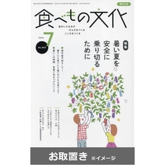 食べもの文化 (雑誌お取置き)1年12冊