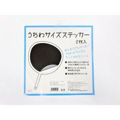 ハゴロモ　うちわサイズステッカー