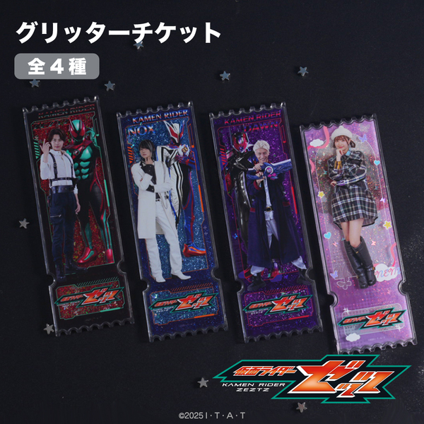 仮面ライダーゼッツ グリッターチケット 01.万津莫／仮面ライダー