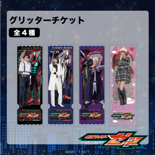 仮面ライダーゼッツ グリッターチケット 01.万津莫／仮面ライダー