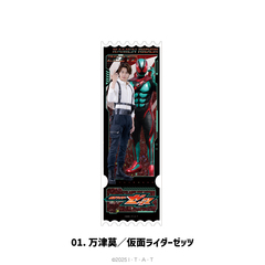 仮面ライダーゼッツ グリッターチケット 01.万津莫／仮面ライダーゼッツ