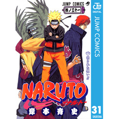 NARUTO―ナルト―モノクロ版31集英社 NARUTO―ナルト―モノクロ版31