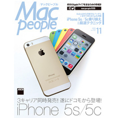 MacPeople 2013年11月号