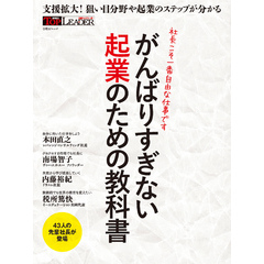 がんばりすぎない起業のための教科書