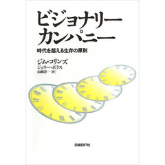 【7冊セット】ビジョナリー・カンパニーZERO、弾み車の法則、特別編 ヴィジョナリー・カンパニー - 通販｜セブンネットショッピング