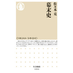 幕末史