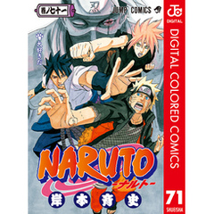 集英社 - ぴー！　NARUTO　71巻セット+列の書 NARUTO―ナルト― コミックセット (ジャンプコミックス