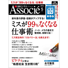 日経ビジネスアソシエ 2015年 05月号 [雑誌]