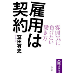 雇用は契約　──雰囲気に負けない働き方