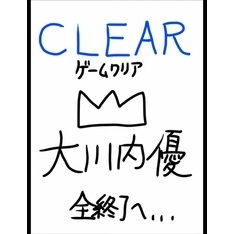 絵本「CLEAR5」