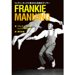 FRANKIE MANNING　リンディーホップに愛された伝説のダンサー