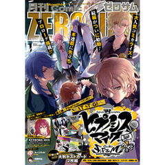 Comic ZERO-SUM (コミック ゼロサム) 2021年1月号[雑誌]