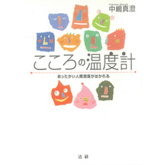 こころの温度計
