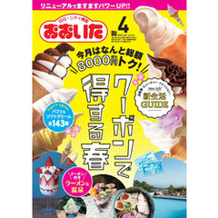 シティ情報おおいた 2021年4月号