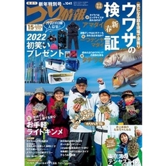 つり情報2022年1月15日号