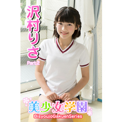 美少女学園　沢村りさ　Part.2