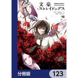 文豪ストレイドッグス 迷ヰ犬怪奇譚 ×COLLABOCAFEHONPO 2025