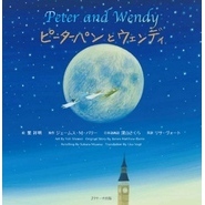 ピーターパンとウェンディ ~Peter and Wendy~【音声DL付】