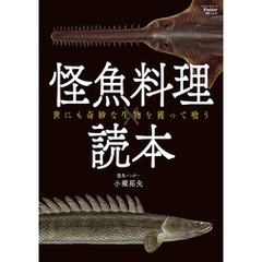 Fielder別冊 怪魚料理読本