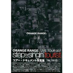 ORANGE RANGE LIVE TOUR 007 ～step by singin’ tourist～ ツアー・ドキュメント写真集 電子版