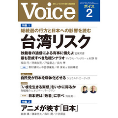 Voice 2024年2月号
