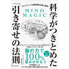 スタンフォードの脳神経科学者が証明！科学がつきとめた「引き寄せの法則」