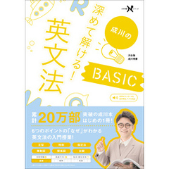 大学受験Nシリーズ 深めて解ける！英文法BASIC