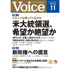 Voice 2024年11月号