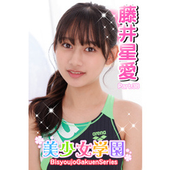 美少女学園　藤井星愛　Part.38