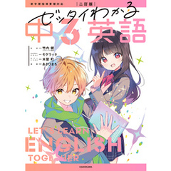 二訂版　ゼッタイわかる　中３英語