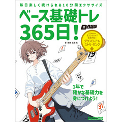 ベース基礎トレ365日！　新装版