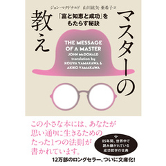 マスターの教え　文庫版