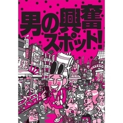 男の興奮スポット★シコシコの名所（自家発電）★やりすぎサークルから名前を変えてもまだやりすぎてます★筋肉質な女子がお好きな方へ★純女の感触と残り香をオカズにする★裏モノＪＡＰＡＮ