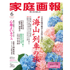 家庭画報 2025年6月号