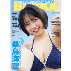BUBKA（ブブカ） 2025年6月号