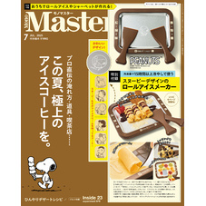MonoMaster　2025年7月号