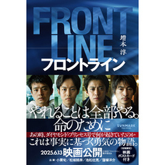 フロントライン