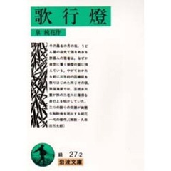 歌行灯　改版