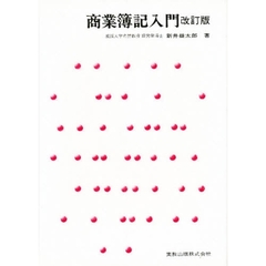 商業簿記入門