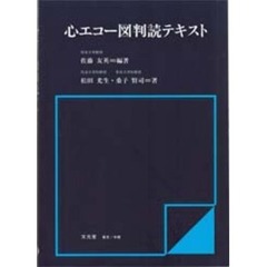 心エコー図判読テキスト