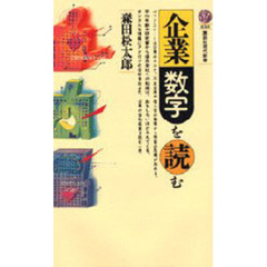 企業数字を読む